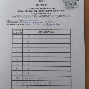Бланк ответов