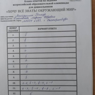 Бланк ответов