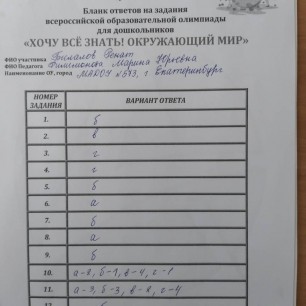 Бланк ответов