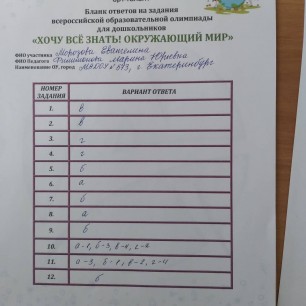 Бланк ответов