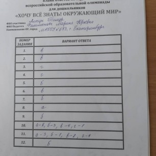 Бланк ответов