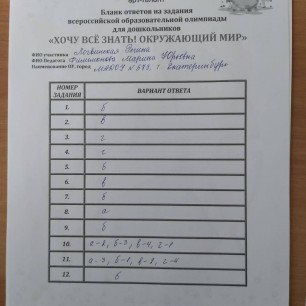 Бланк ответов