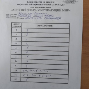 Бланк ответов
