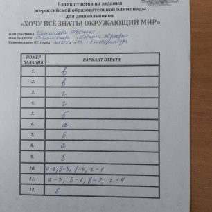 Бланк ответов