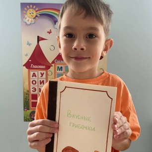 Книжка-малышка»Вкусные грибочки»