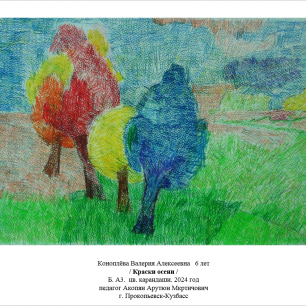 Краски осени