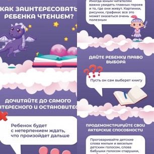 Карточки-рекомендации для родителей "Как заинтересовать ребенка чтением"
