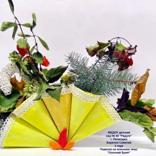 Осенний букет