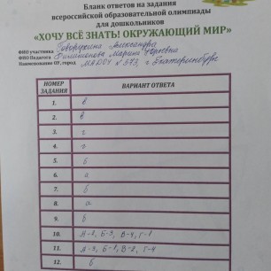 Бланк ответов на олимпиаду