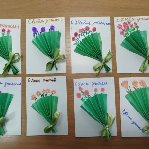 Поздравительные открытки для учителей