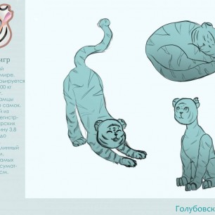 Брошюра ,,Амурский тигр''