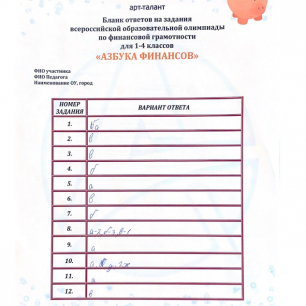 Азбука финансов
