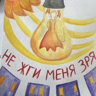 Энергосбережение