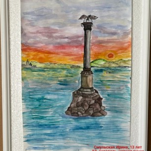 "Город-Герой Севастополь"