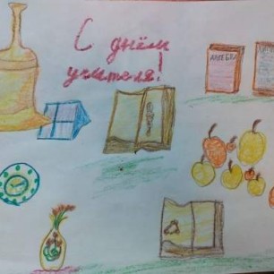 Открытка учителю