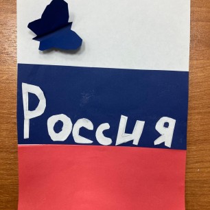 Я люблю Россию!