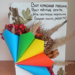 Осенние дары