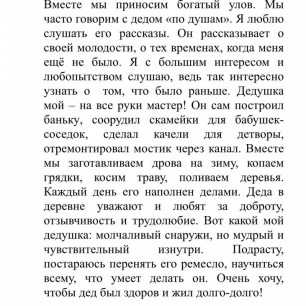 Замечательный человек в моей жизни.