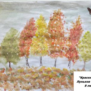 !Краски осени