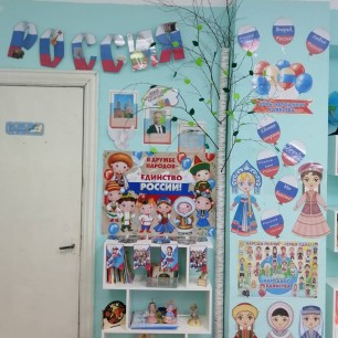"В дружбе народов - единство России"