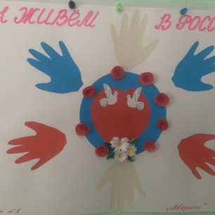 Аппликация "Мы живем в России!"