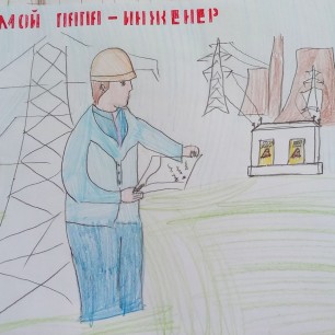 Мой папа- инженер!