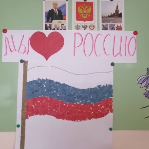Мы любим Россию