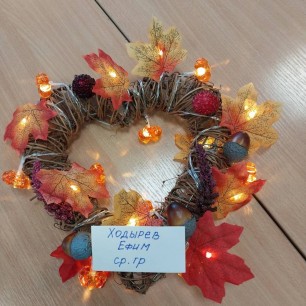 "Осенний венок"