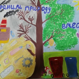 "Сохраним природу - вместе!"