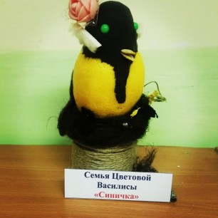 "Синичка"