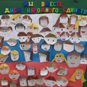 "Мы вместе!"