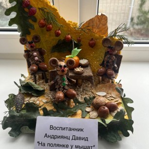 «На полянке у мышат»