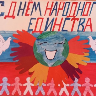 "Мы один народ - у нас одна страна"