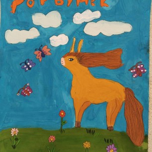 Конёк-Горбунок