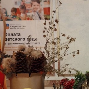 "Осенний букет"