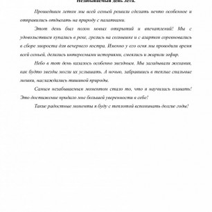 Незабываемый день лета