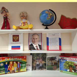 "Уголок патриотизма"