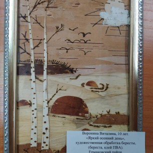 Яркий осенний день