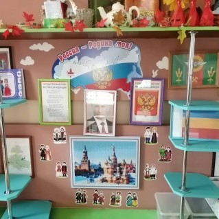 Патриотический уголок