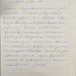 "Герои среди нас"