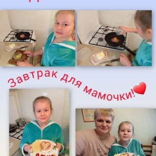 Завтрак для мамы