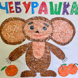 Чебурашка - друг детства