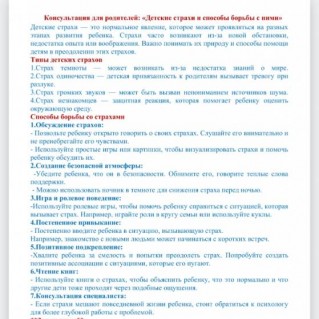 "Детские страхи и способы борьбы с ними"