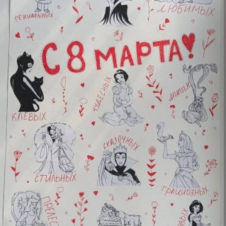 С 8 марта. чудо-женщины!