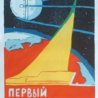 «Космос: так далеко и так близко!!»