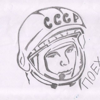 Поехали