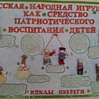 Русская народная игрушка как средство патриотического воспитания детей