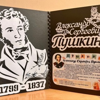 "Книжка-раскладушка Пушкин А.С."