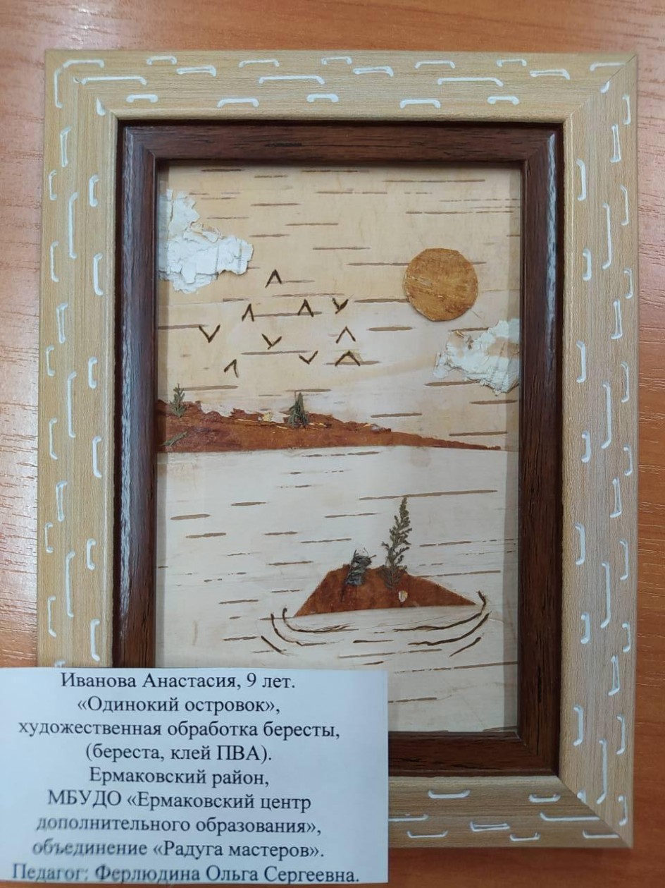Одинокий островок