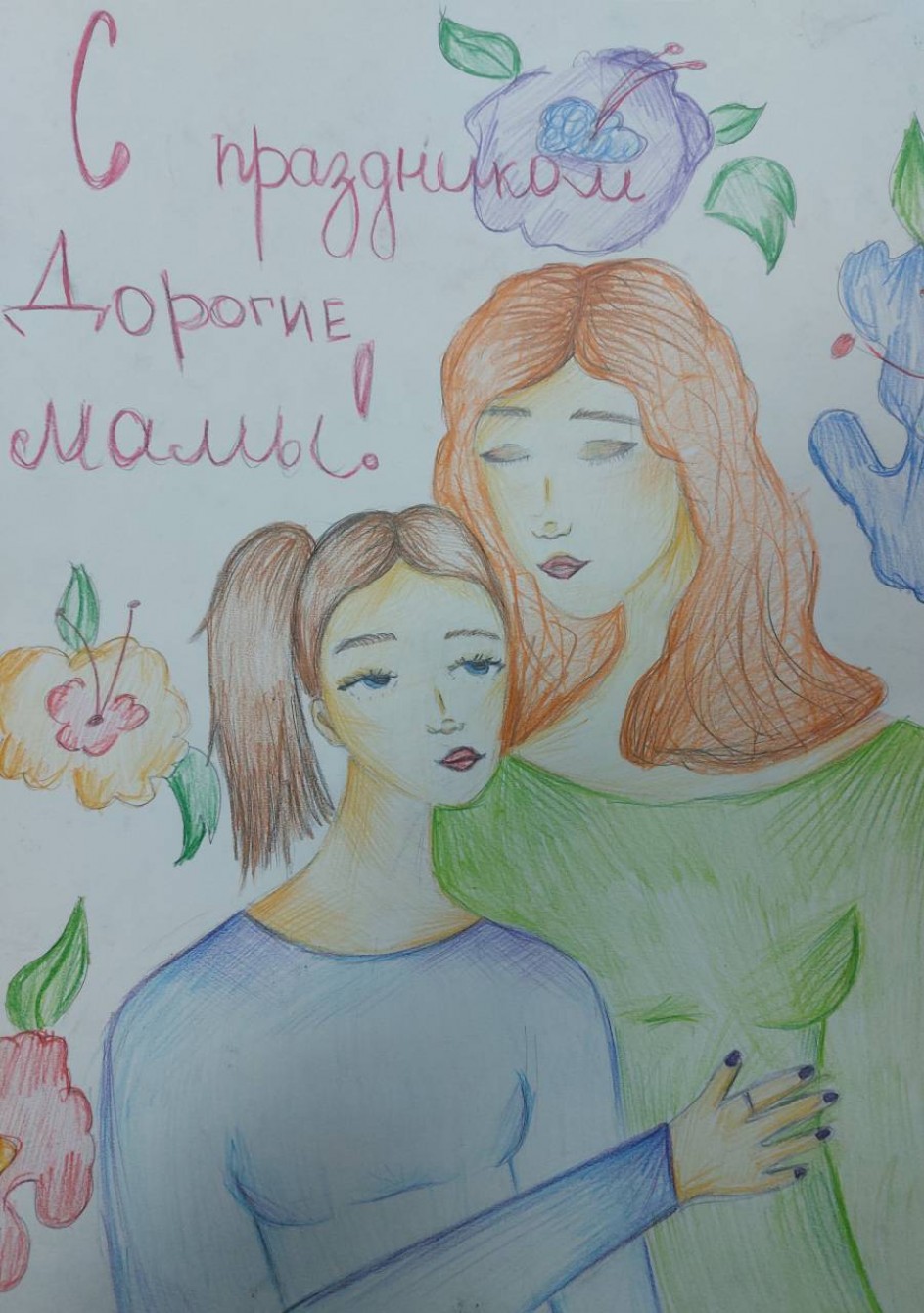 Дорогой маме